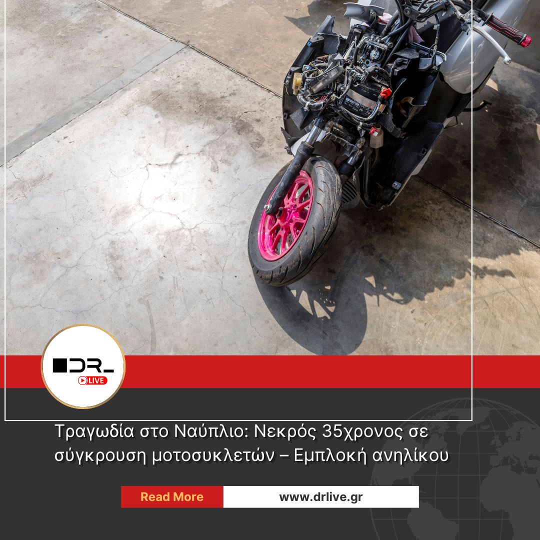 τροχαίο στο Ναύπλιο αστυνομία τροχαία