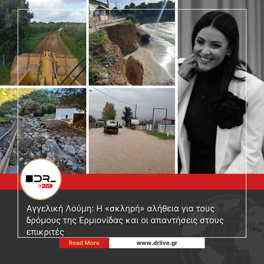 Η Αντιδήμαρχος Ερμιονίδας Αγγελική Λούμη Γιαννικοπούλου για τα έργα οδοποιίας