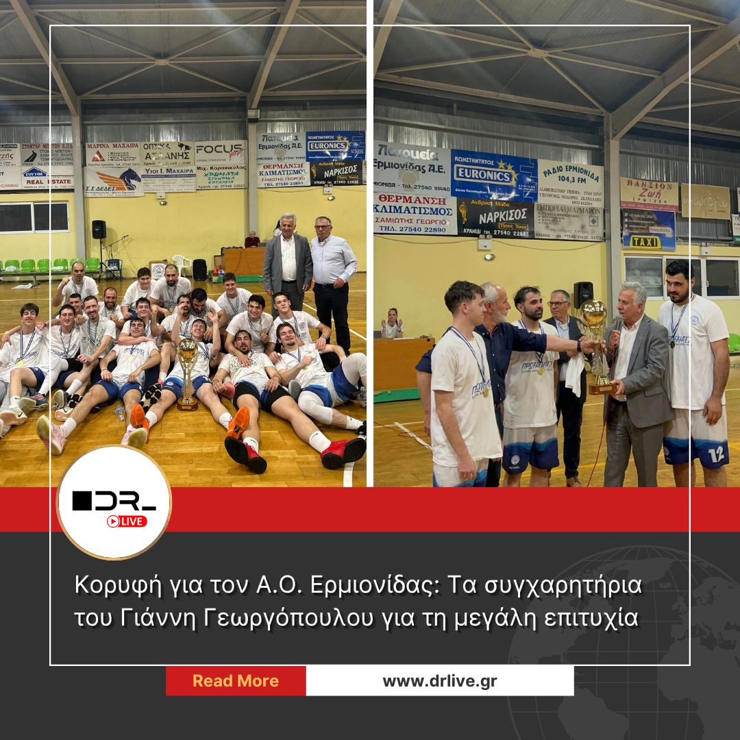 Η ομάδα μπάσκετ του Α.Ο. Ερμιονίδας στην κορυφή