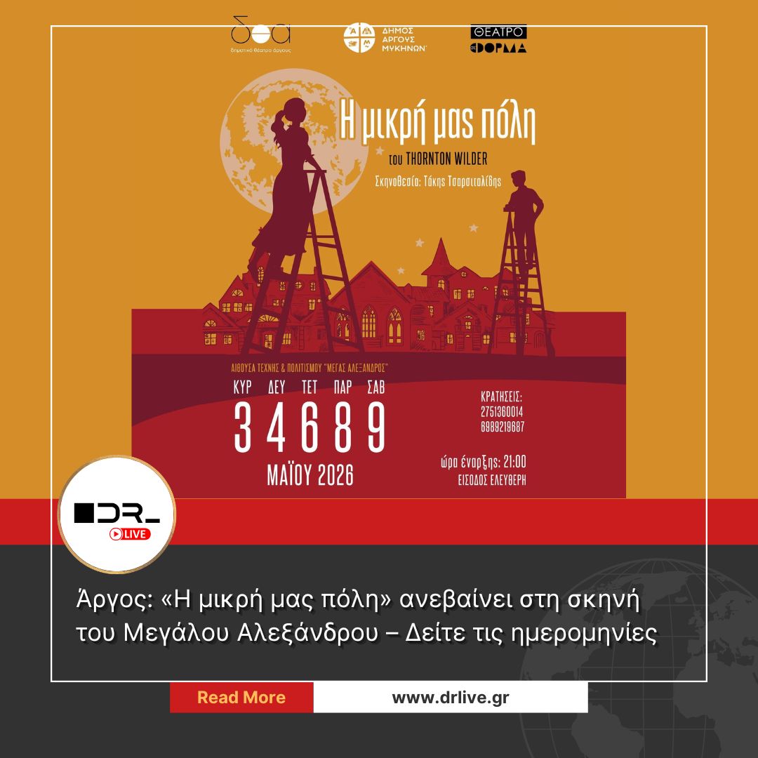 Αφίσα της παράστασης Η μικρή μας πόλη από το Δημοτικό Θέατρο Άργους