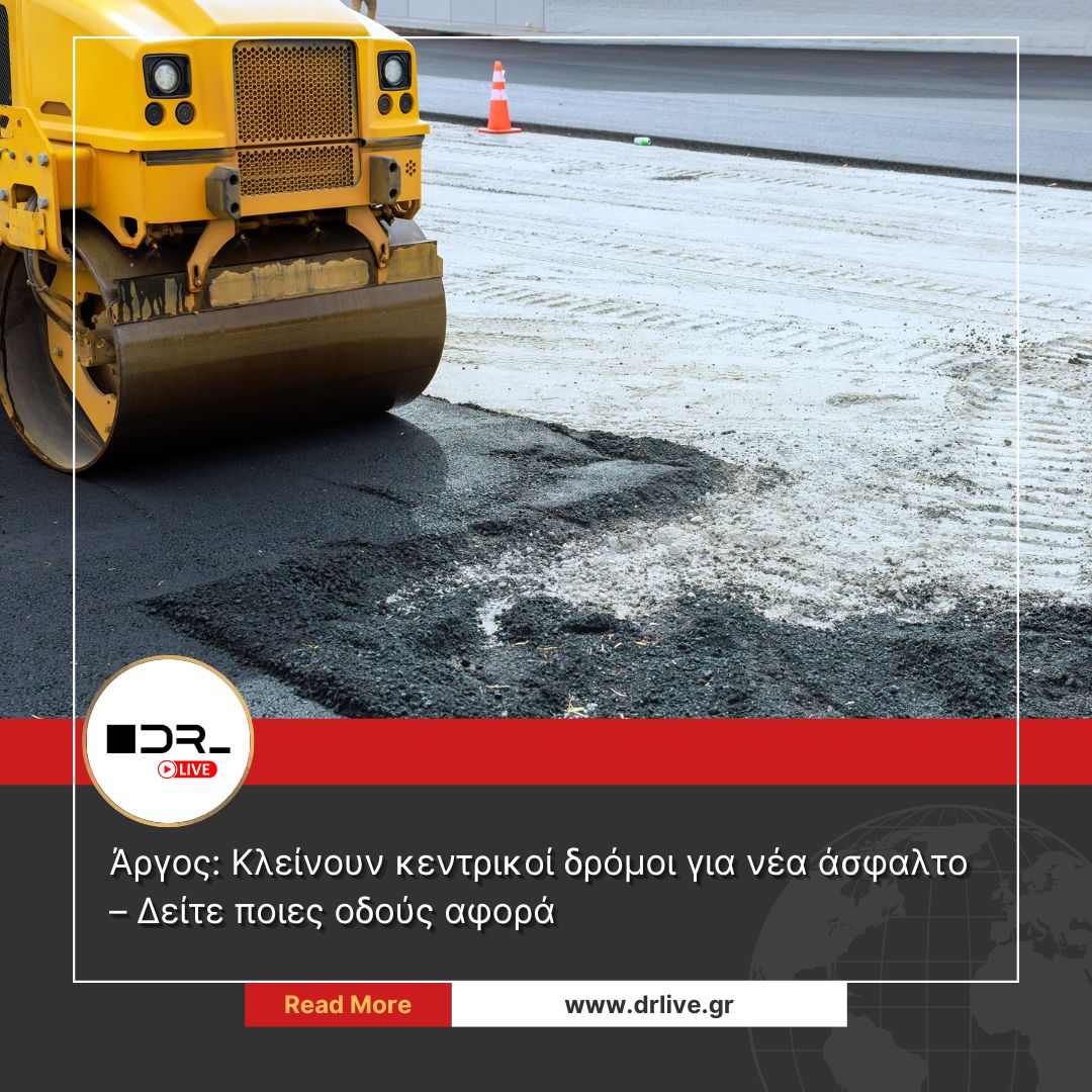Συνεργεία του Δήμου Άργους Μυκηνών πραγματοποιούν εργασίες ασφαλτόστρωσης στο κέντρο της πόλης