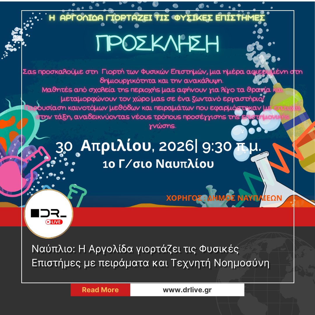 Αφίσα για τη Γιορτή των Φυσικών Επιστημών στο 1ο Γυμνάσιο Ναυπλίου με πειράματα και ομιλίες
