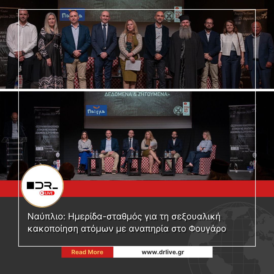 Ο Γρηγόριος Λεών και οι ομιλητές στην ημερίδα για τη σεξουαλική κακοποίηση ατόμων με αναπηρία στο Ναύπλιο