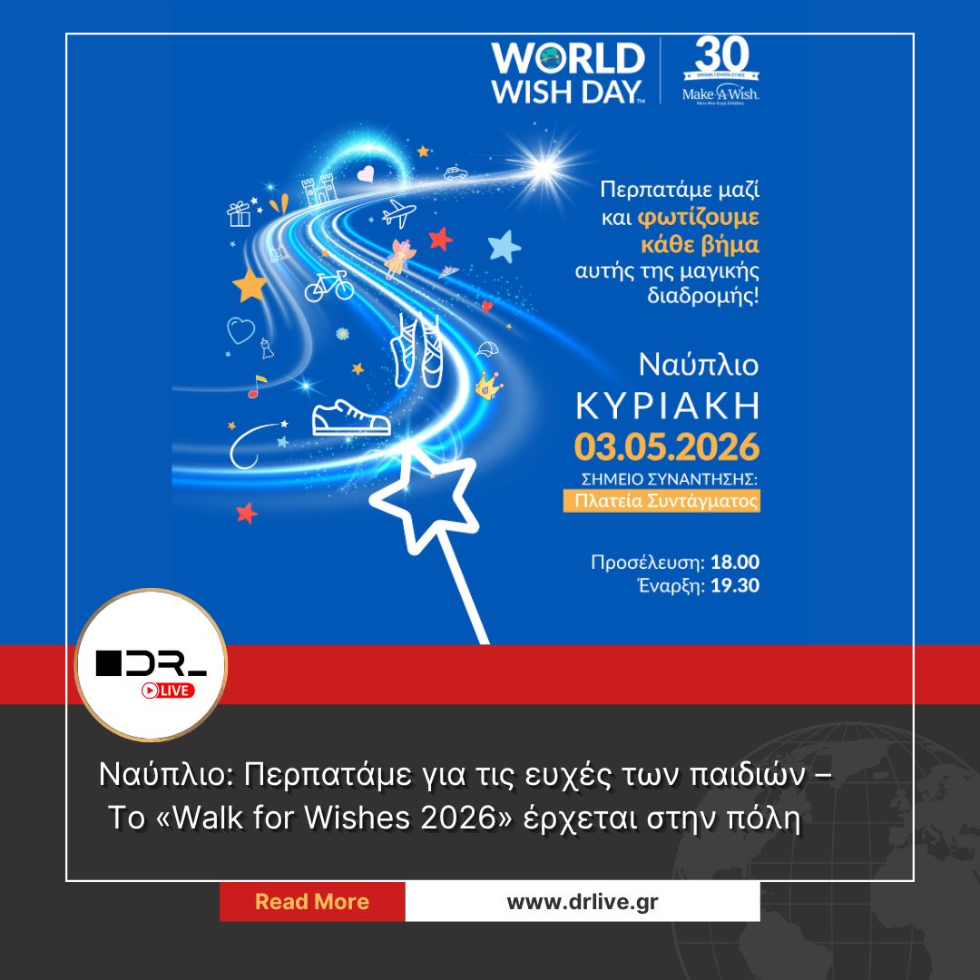 Εθελοντές και παιδιά συμμετέχουν στη δράση Walk for Wishes 2026 στο Ναύπλιο