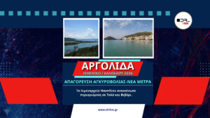 Αργολίδα: Απαγόρευση αγκυροβολίας σε Τολό και Βιβάρι έως 30 Σεπτεμβρίου
