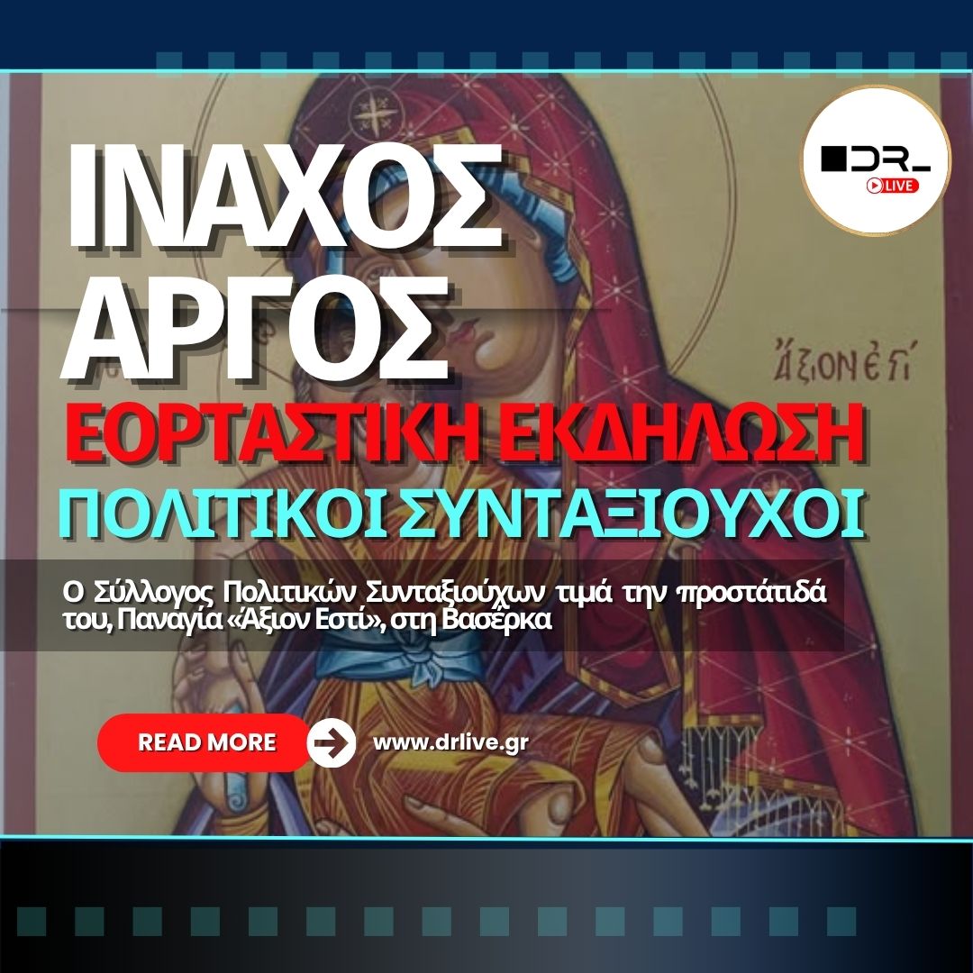 Ο Ιερός Ναός Παναγίας Βασέρκας στον Ίναχο Άργους